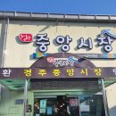 양아떡집 | [경주 중앙시장 맛집] 국물이 너무 시원한 전통 손칼국수와 중앙시장 구경기 / 양아떡집