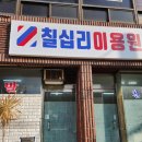 로타리이용원 네이버블로그