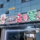 뜰에식당 이미지