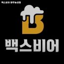 백스비어광주