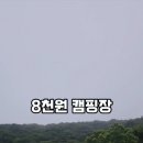 캠프원 야영장 이미지