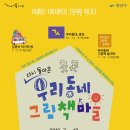이야기꽃 도서관 이미지