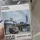 부산근현대역사관 테마교류전 &lt;MADE IN BUSAN&gt; 후기(feat.연계 행사 큐레이터와의 대화)
