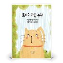 토비농장 이미지