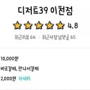 디저트39 이천점 이미지