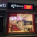 명랑부대찌개태안점 | 태안 맛집 땅스부대찌개 가득햄 부대찌개 포장 후기, 서부시장 근처 가성비 저녁 메뉴