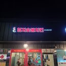 엄지치킨 | 가평 치킨 맛집 엄지숯불치킨