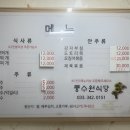 풍수원식당