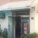 보리수미용실 이미지