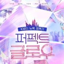 퍼펙트