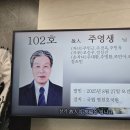 제 25 - 340- 2,070호 선양행사 (故 주 영 생 님) 이미지