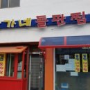 박가네아구찜 이미지