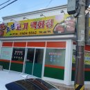 명가돌판삼겹살 이미지