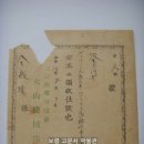 대산기계점(大山機械店) 영수증(領收證), 로토메탈 대금 6원 (1939년) 이미지