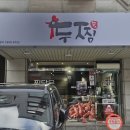 두찜 아산배방점 이미지