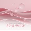 유니온빌딩 | 여성의 일상 건강을 함께 살펴보는, 김해진영윤현실산부인과 소개해 드립니다!