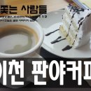 판야커피