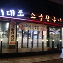 이대포 소곱창구이 전골 이미지