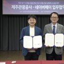 (주)웰컴제주
