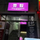 쮸힙