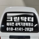 닥터크린세탁소 이미지