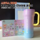 단테 | 스타벅스 텀블러 캠퍼스 베어리 단테 핸들 콜드컵 후기 스티커 2장 보냉력 등
