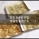 방울방울손만두