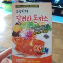 달려라돈까스 네이버블로그