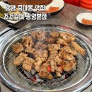 발섬3길 | 광양 중마동 맛집 가격 착한 수제양념돼지갈비 맛집 &#39;조조갈비 광양본점&#39; 추천 후기
