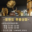 로랜드상회 이미지