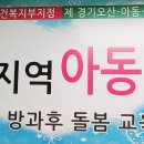 지역아동센터스스로,함께 이미지