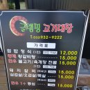 고기대장 - 장성군 주산2길 13-8 | 고기대장