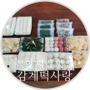 감계떡사랑