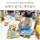 신나고 재미있는 책놀이 | 집에서 즐기는 영어놀이, &#34;Are You Okay?&#34; 반복 학습