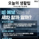 오늘의 날씨 🌞☔️☃️ , 2025년 8월 31일 일요일 이미지