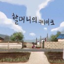 뭉클케이크