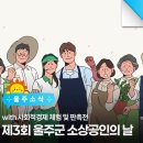 소상공인의 날 기념식 | 대한미용사중앙회 울산 울주지부 두피진단&amp;두피케어 부스 참여! 울주군 소상공인의 날 후기🌟