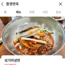 함경면옥 | 제기동역 함경면옥 간단 후기