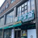 유량골버섯만두전골 이미지