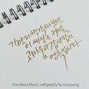 손끝 감성, 캘리그래피 이미지
