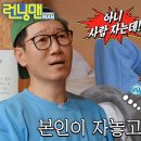 12월22일 런닝맨 ‘이 시대의 맹구’ 지석진, 비몽사몽으로 고른 아몬드 미션 탈락 영상 이미지