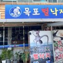 전주미산초등학교 | 전주 맛집 목포뻘낙지에서 맛본 시원한 국물이 끝내줬던 연포탕