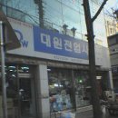 대원전업사 이미지