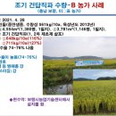 김동일농장 | 조기 건답직파 농가실증 사례_충남 보령