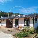 곡대서의펜션 이미지