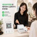 커넥트솔루션 | 동작구 카드단말기 매출 관리 네이버커넥트 도입 후기