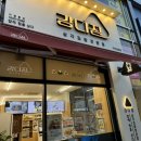 강다짐구미산동점