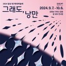 달성 대구현대미술제 이미지