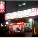국제탕 이미지