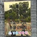 함안 맛집 추천 가족 외식하기 좋은 경원해물찜 방문 후기